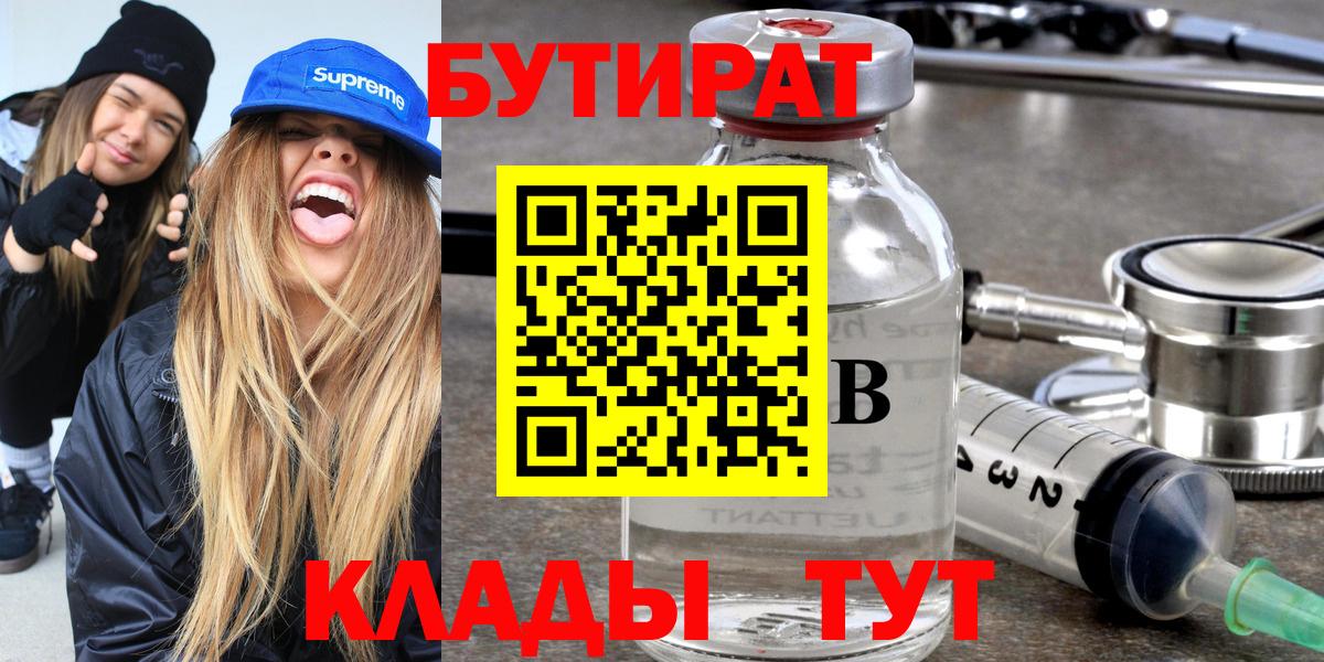 БУТИРАТ BDO 33% Елабуга