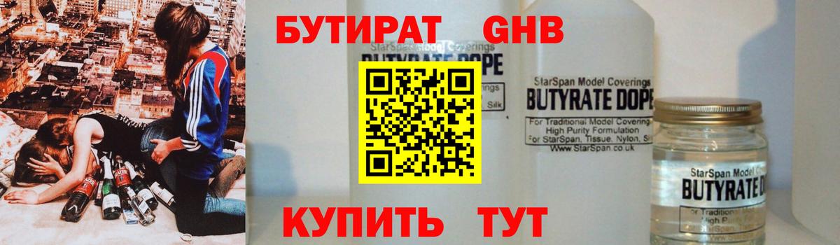 Бутират BDO 33%  Вход с VPN  Бутират  Елабуга 