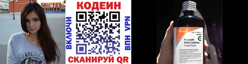 Кодеин Purple Drank  Елабуга 