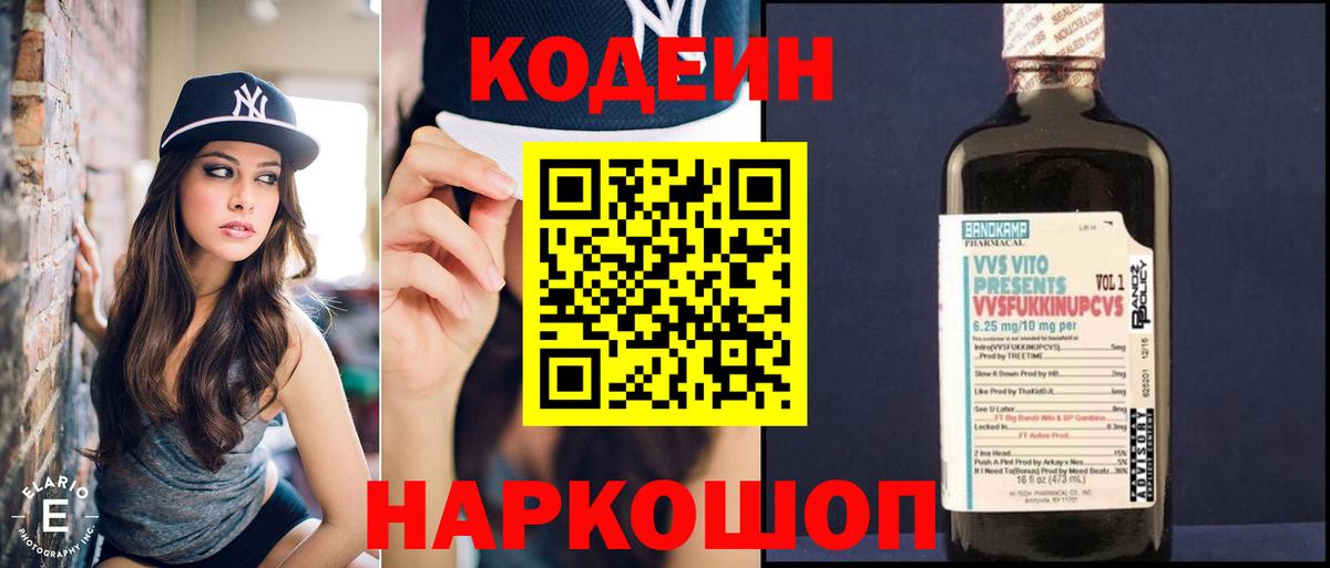 Елабуга  Codein Purple Drank  Кодеиновый сироп Lean напиток Lean (лин)  Вход с VPN 