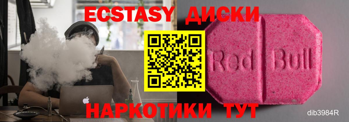Экстази таблы  ЭКСТАЗИ 250 мг  Ecstasy  цены   Вход с VPN  Елабуга 