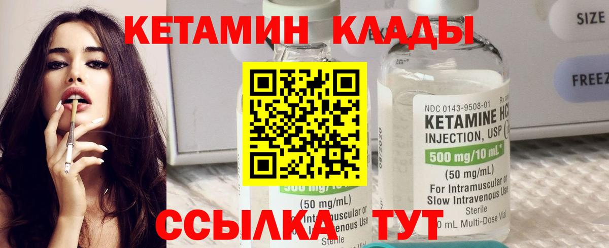 Елабуга  КЕТАМИН VHQ  Вход с VPN 